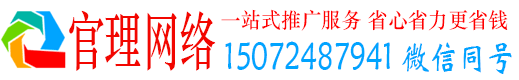 固安官理信息流广告